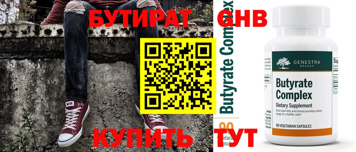 БУТИРАТ GHB  Апатиты 