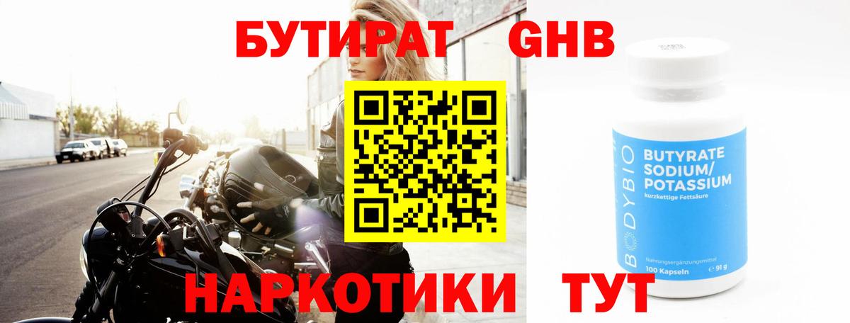 БУТИРАТ  Вход с VPN  Апатиты  БУТИРАТ оксибутират 