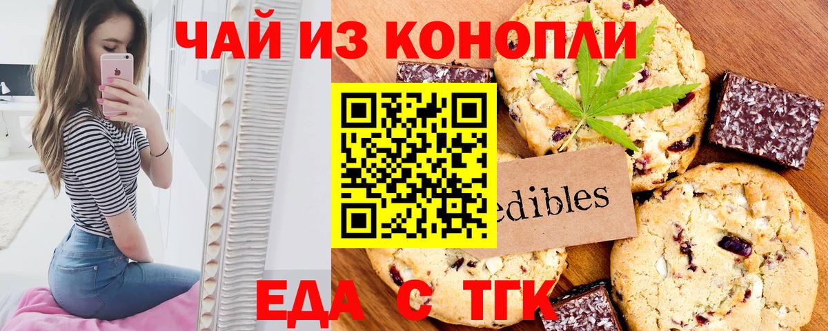 Апатиты  Печенье с ТГК конопля  Вход с VPN 