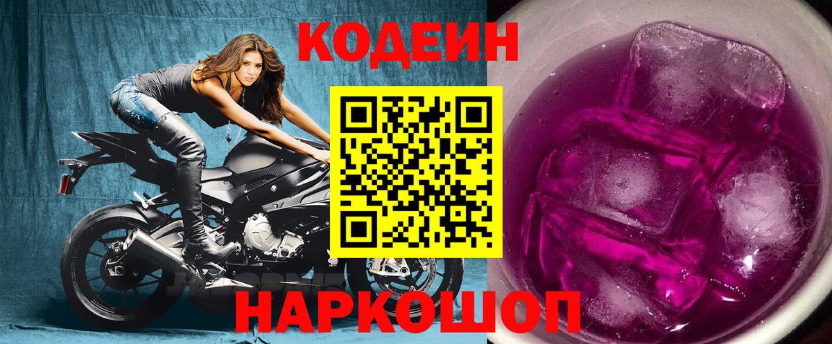 Кодеин Purple Drank  Кодеин Purple Drank  Апатиты 