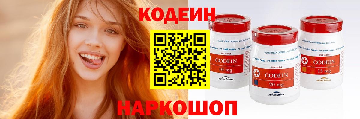 Апатиты  Кодеин Purple Drank  Кодеин напиток Lean (лин)  Вход с VPN 