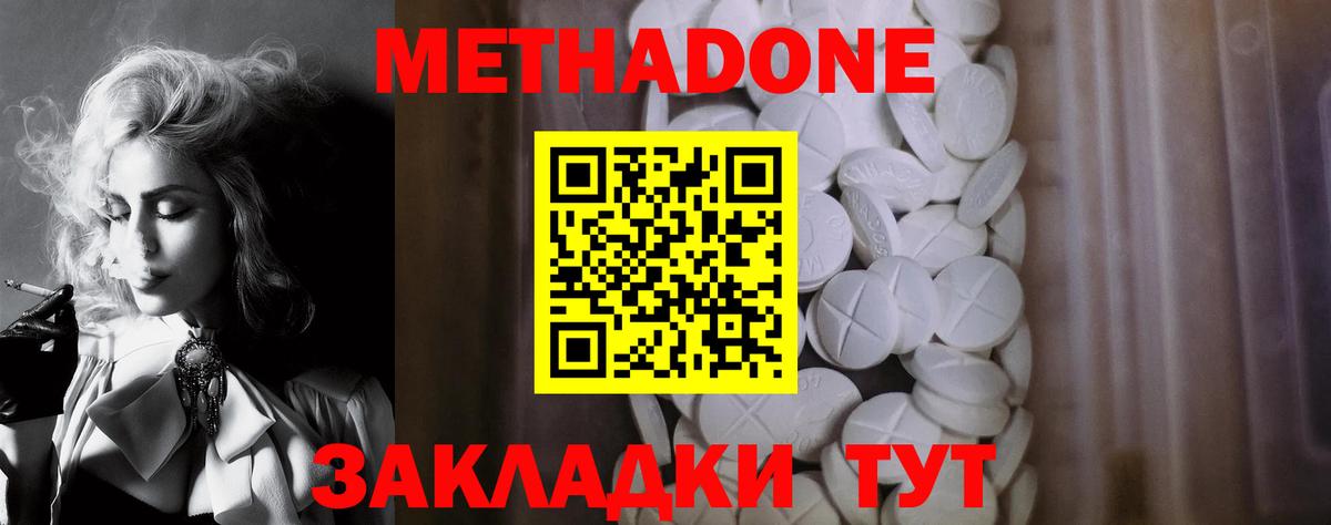 МЕТАДОН кристалл  МЕТАДОН methadone  Апатиты 